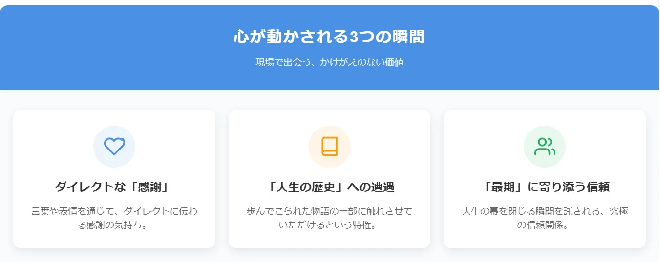 2.【感情・精神面】心が動かされる3つの瞬間(Human Connection)