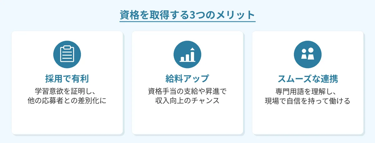 看護助手の資格を取得するメリット