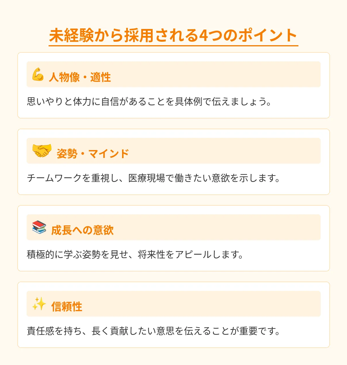 看護助手未経験から採用！転職を成功させる戦略