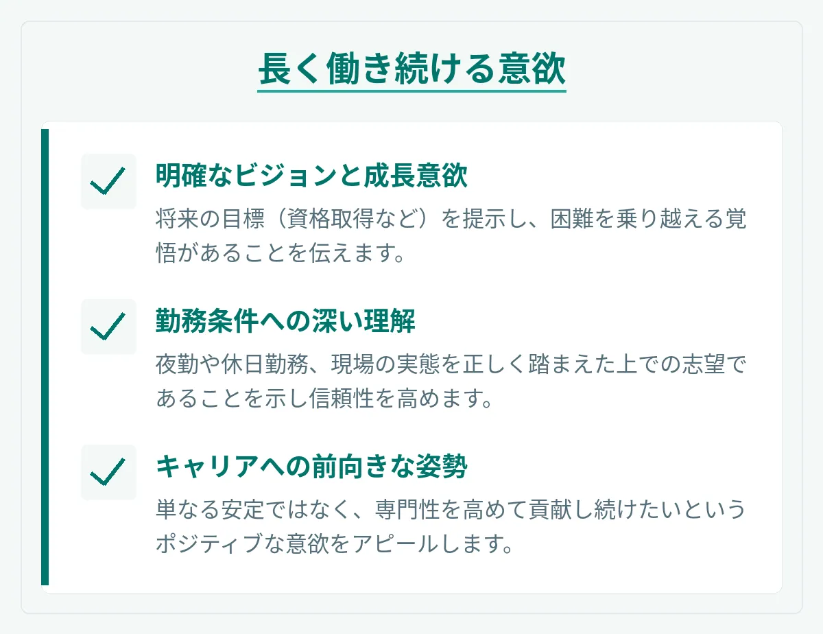 長く働き続ける意欲が伝わるか