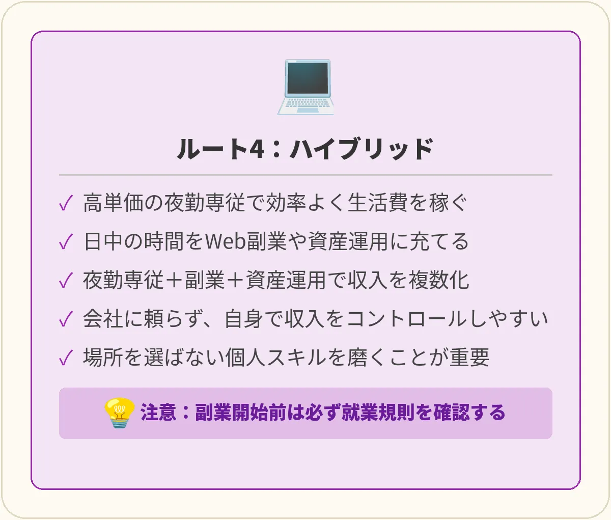 【ハイブリッド】夜勤専従×Web副業・資産運用