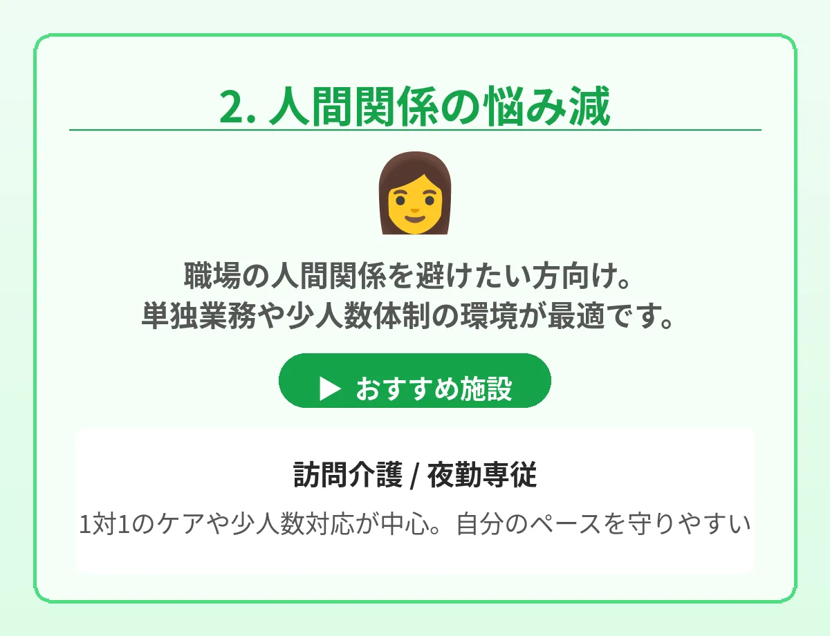 人間関係のストレスを減らしたい場合
