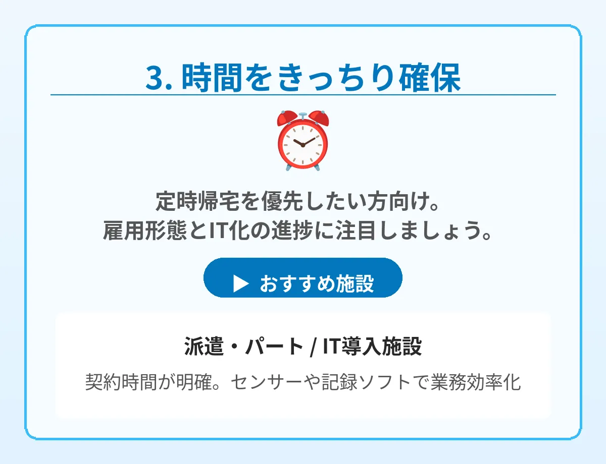 プライベートの時間を確保したい場合