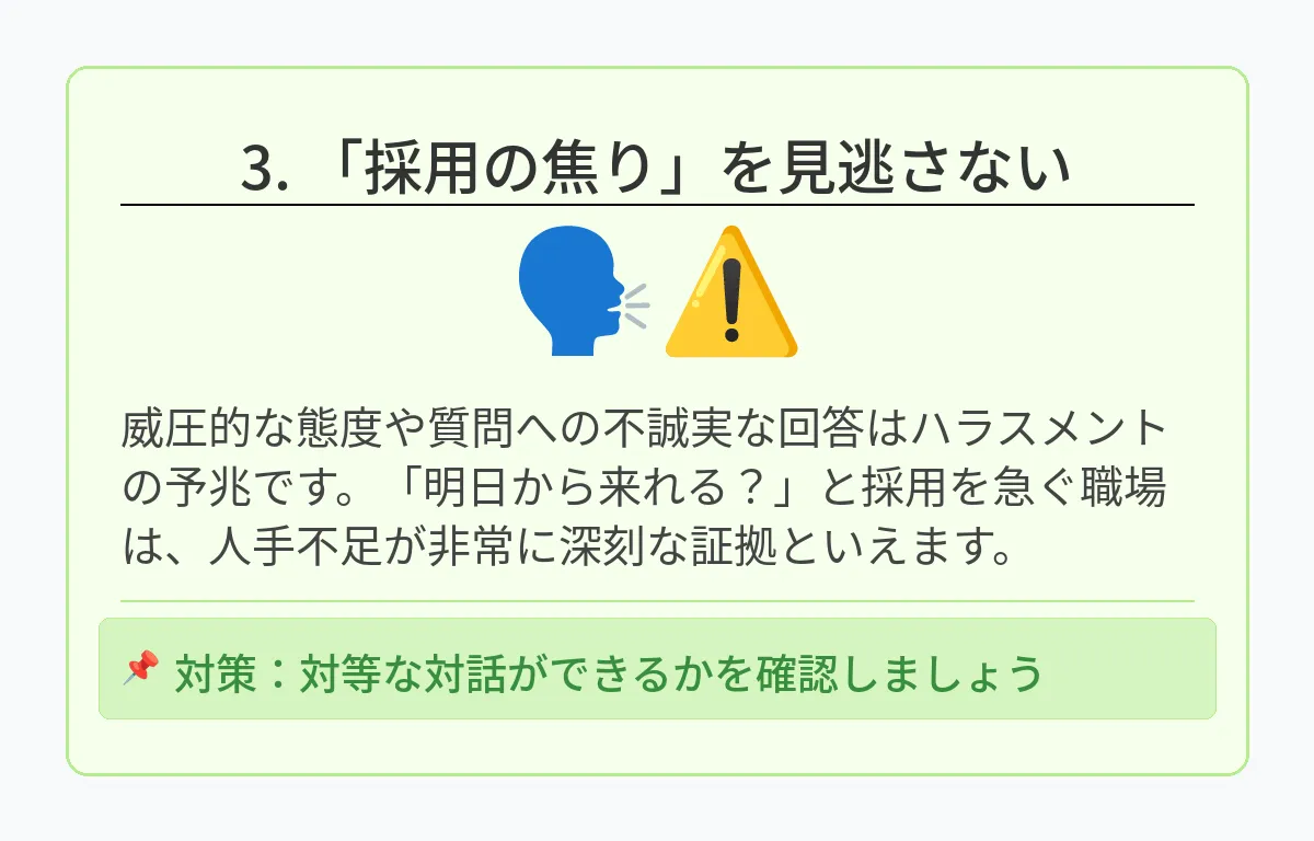 面接時の対応と採用の焦り