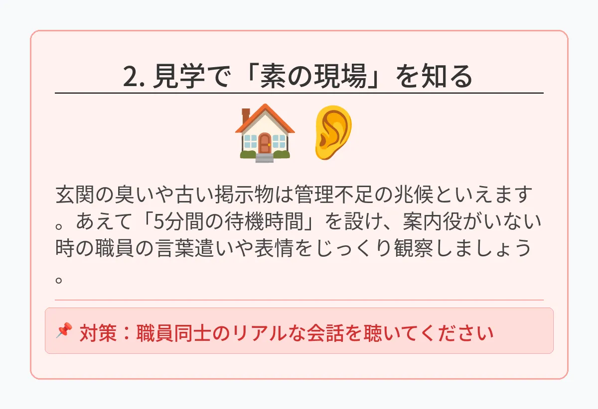 施設見学で確認する現場の状況