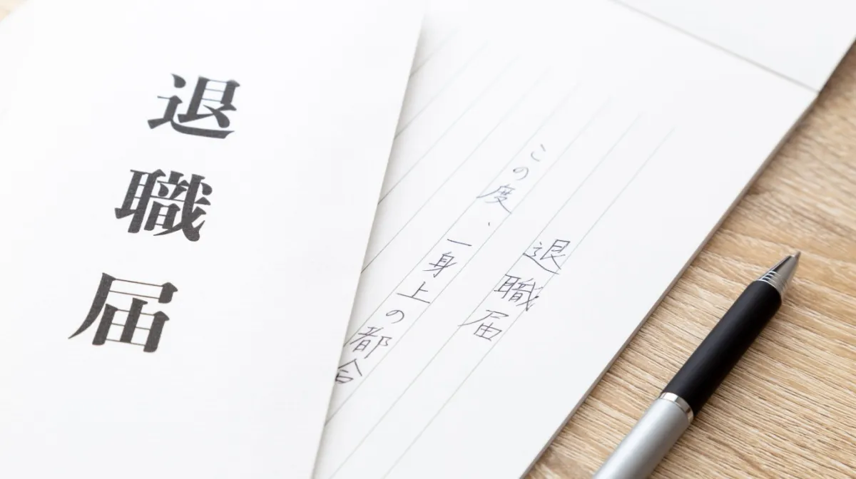 トラブルを避けて「円満退職」するためのステップ