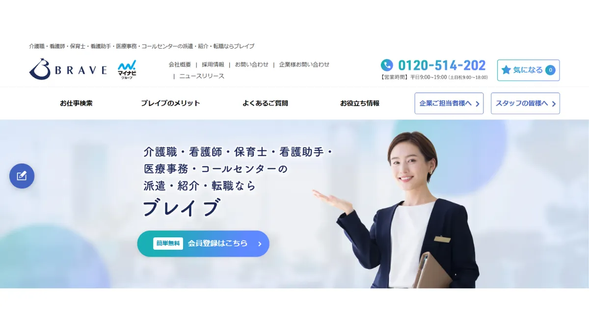 株式会社ブレイブ