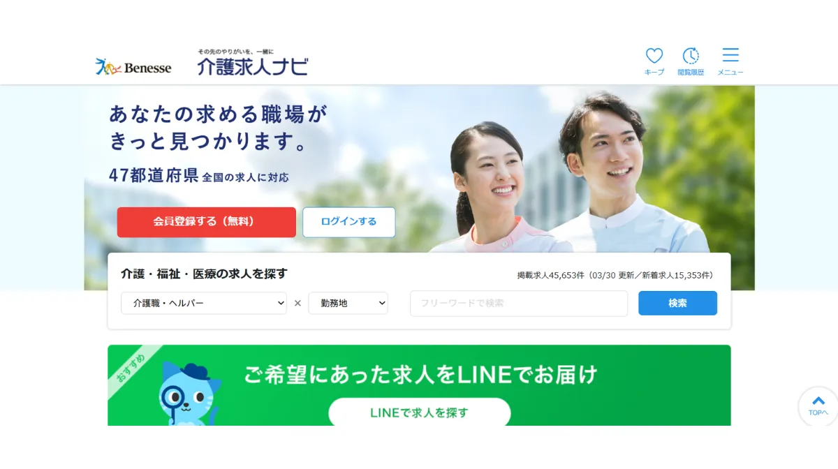 介護求人ナビ