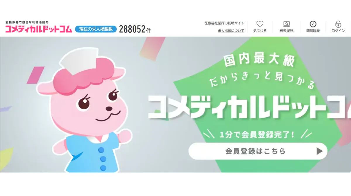 コメディカルドットコム