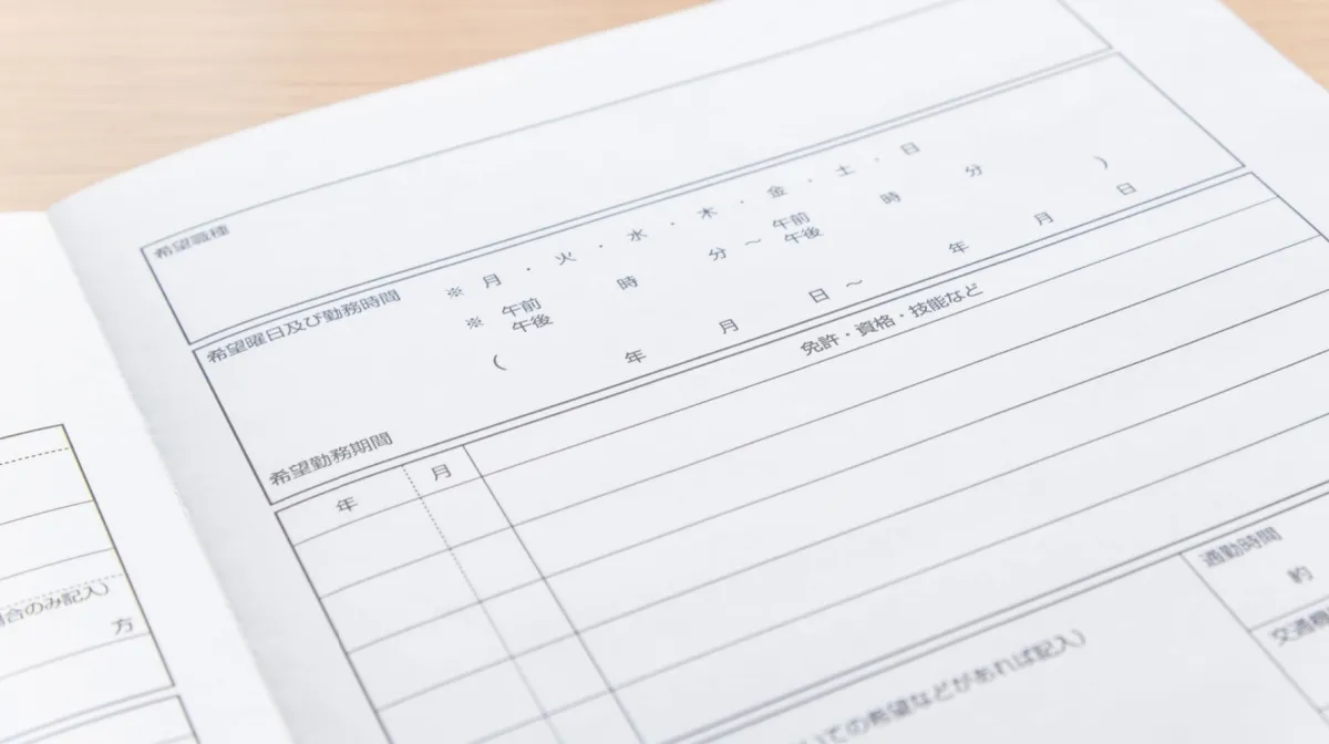 履歴書と面接での伝え方の違い