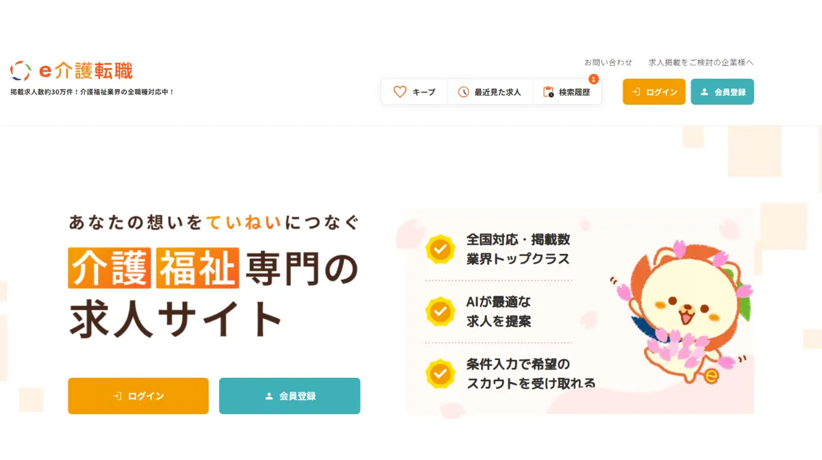 e介護転職
