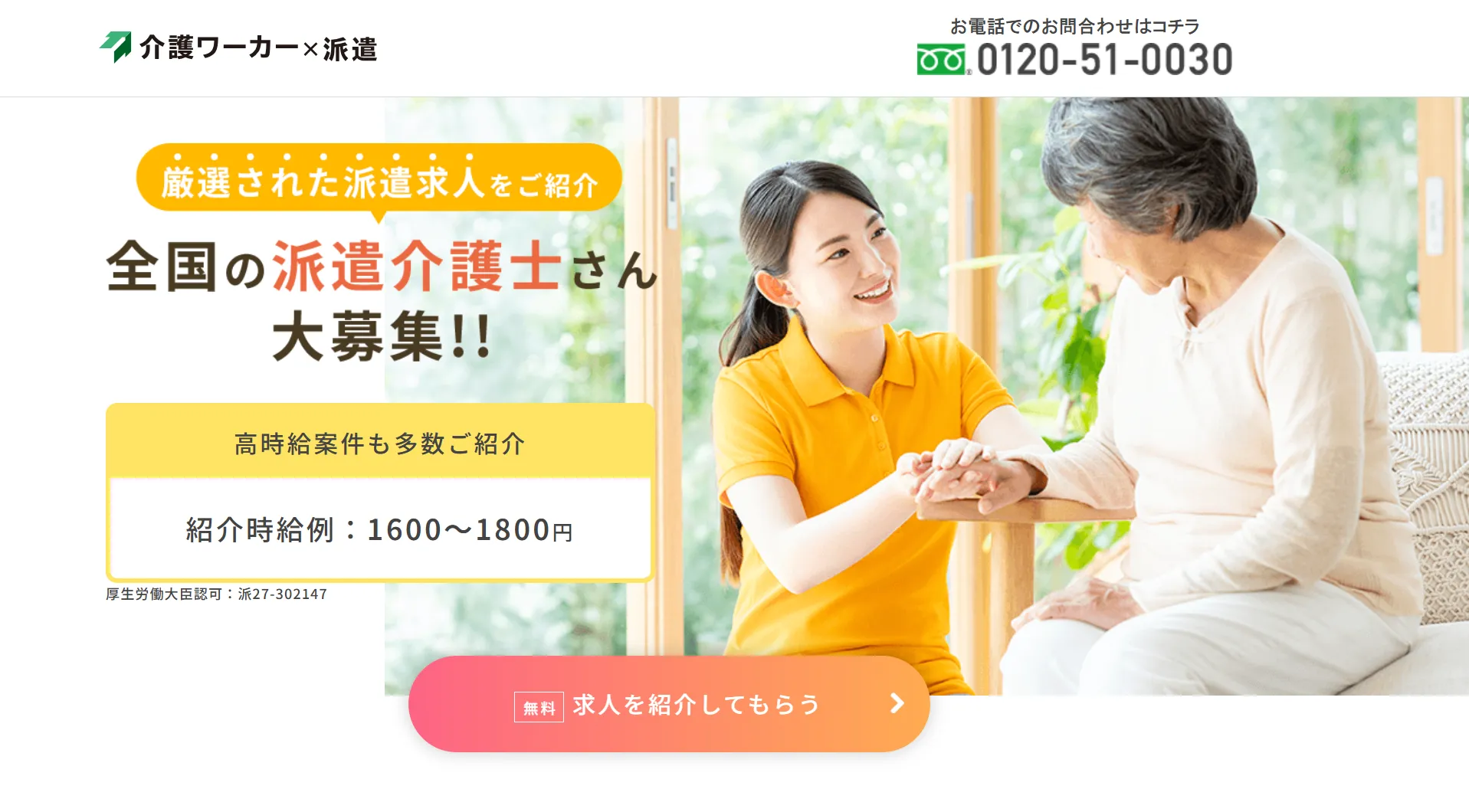 介護ワーカー×派遣