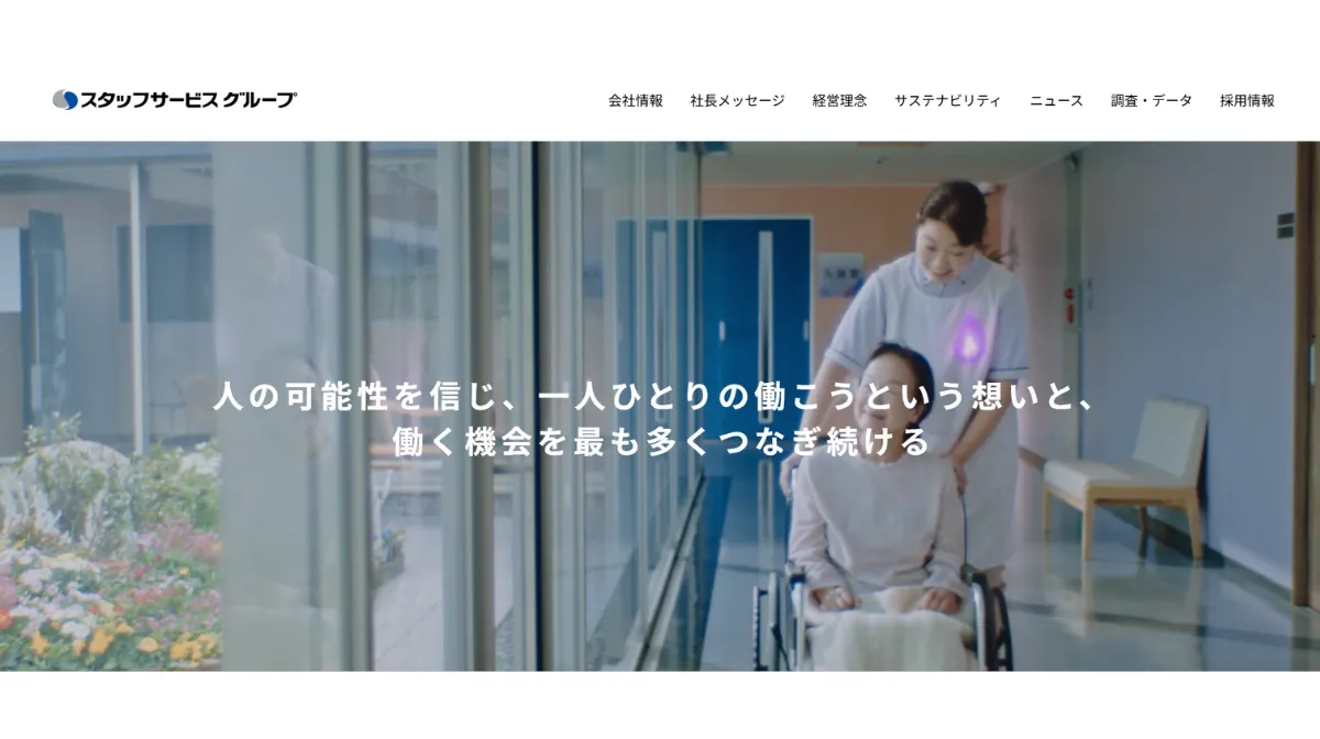 株式会社スタッフサービス