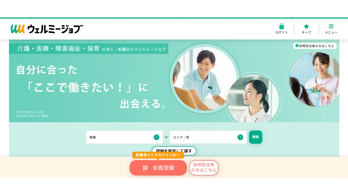 ウェルミージョブ