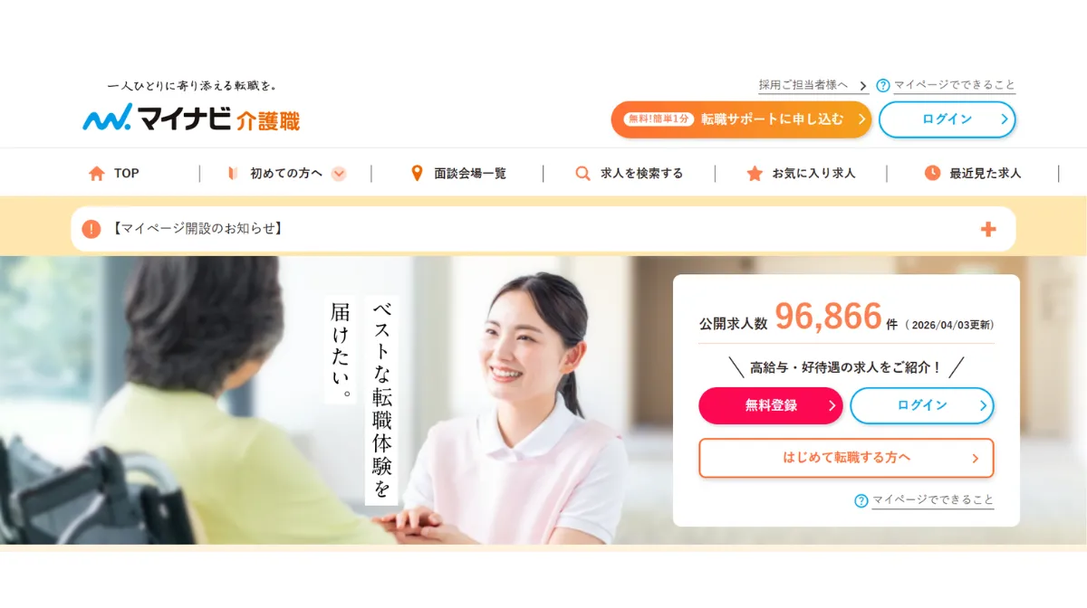 マイナビ介護職
