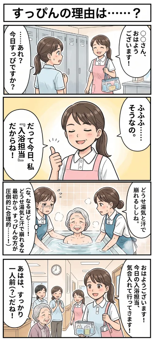 介護職あるある|入浴介助編